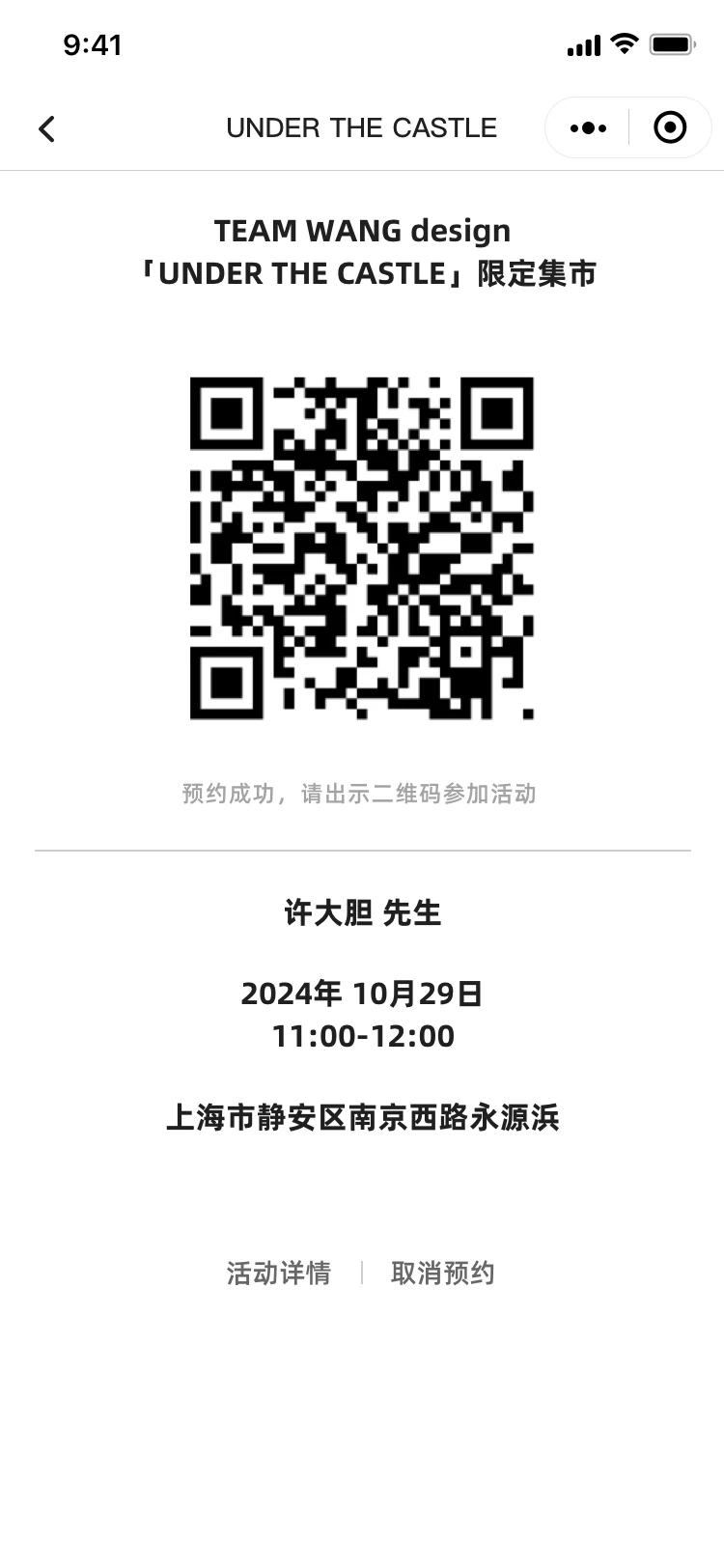 预约详情
