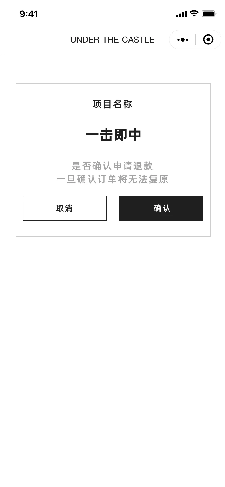 退款确认