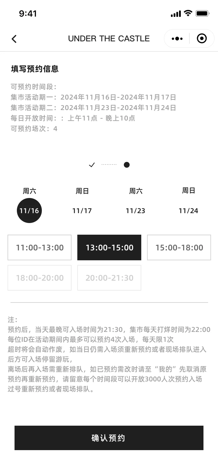 填写预约信息