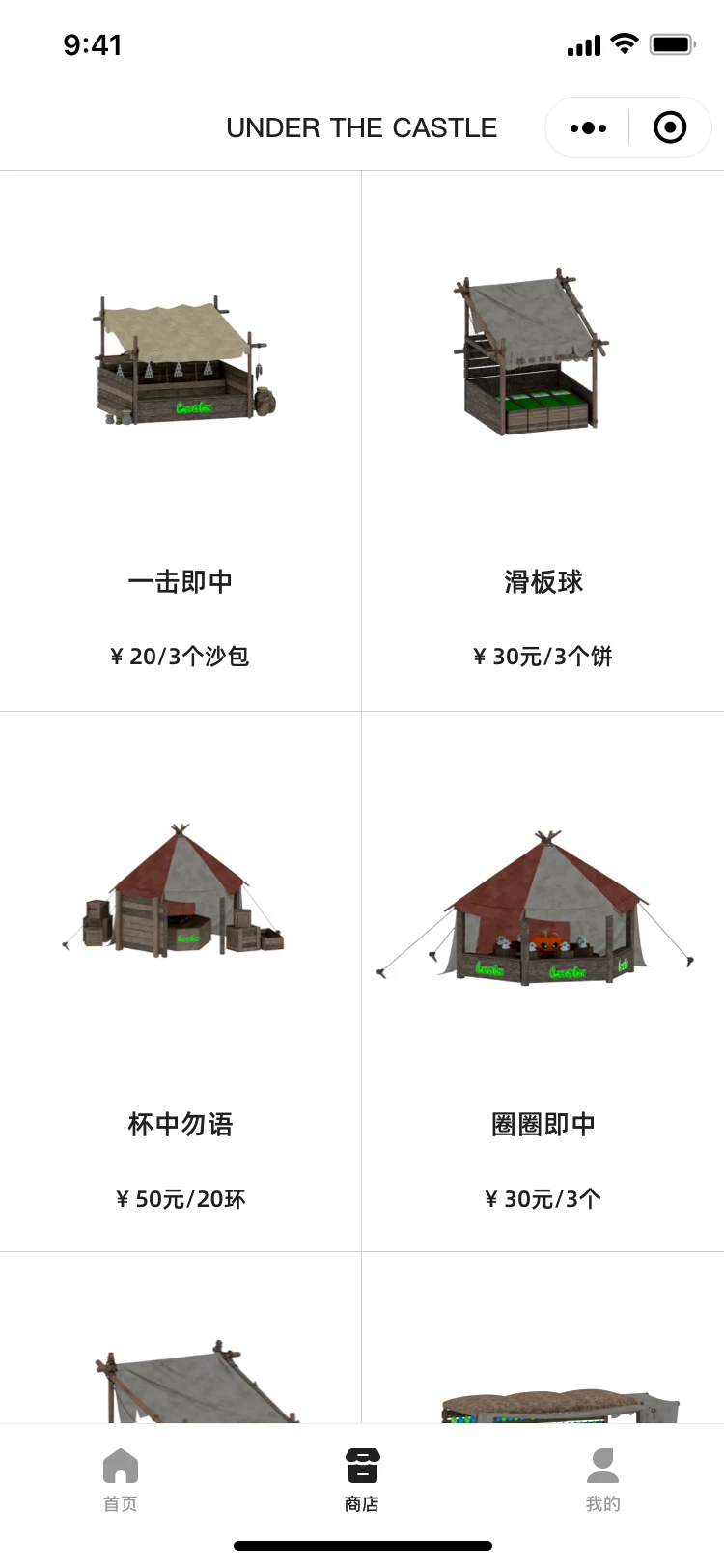 商店列表