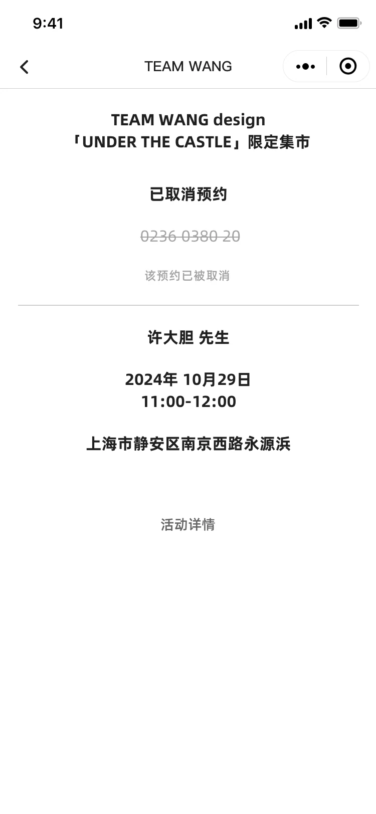 已取消预约