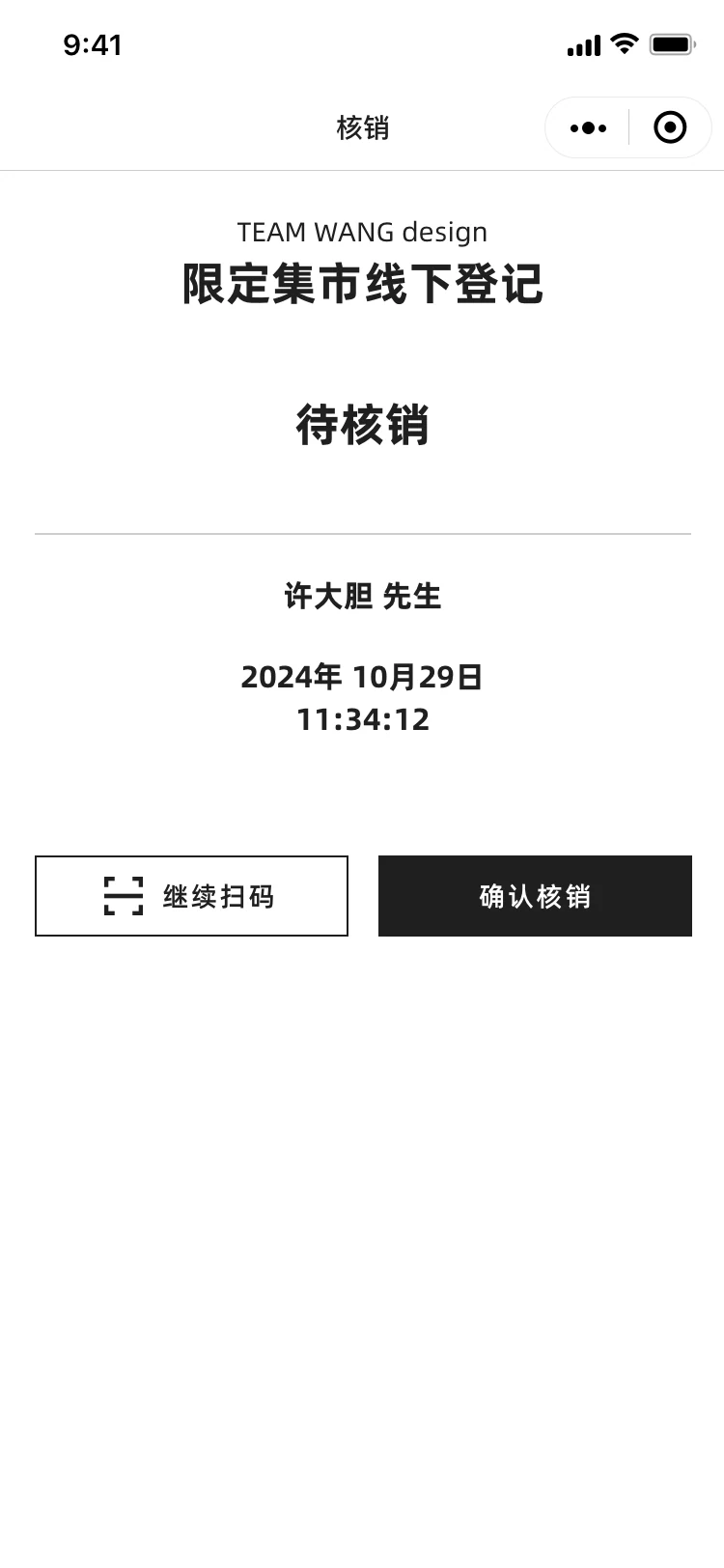 线下登记待核验